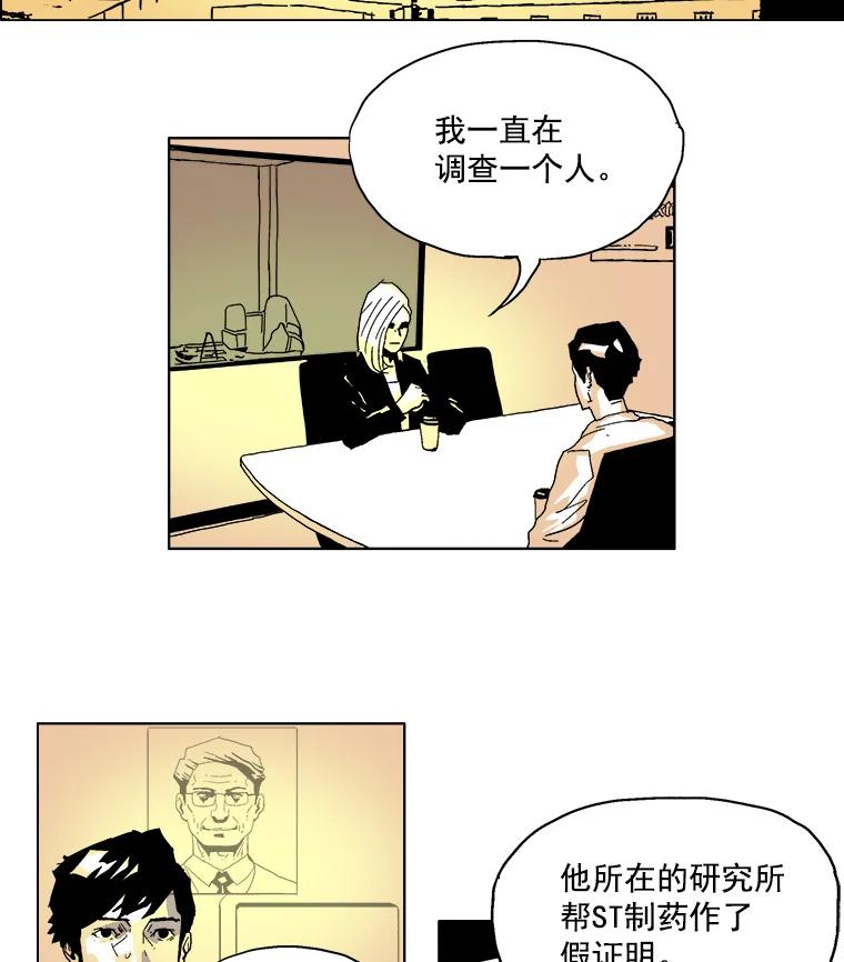 Dr.Brain脑博士 10.不要害怕 第18页