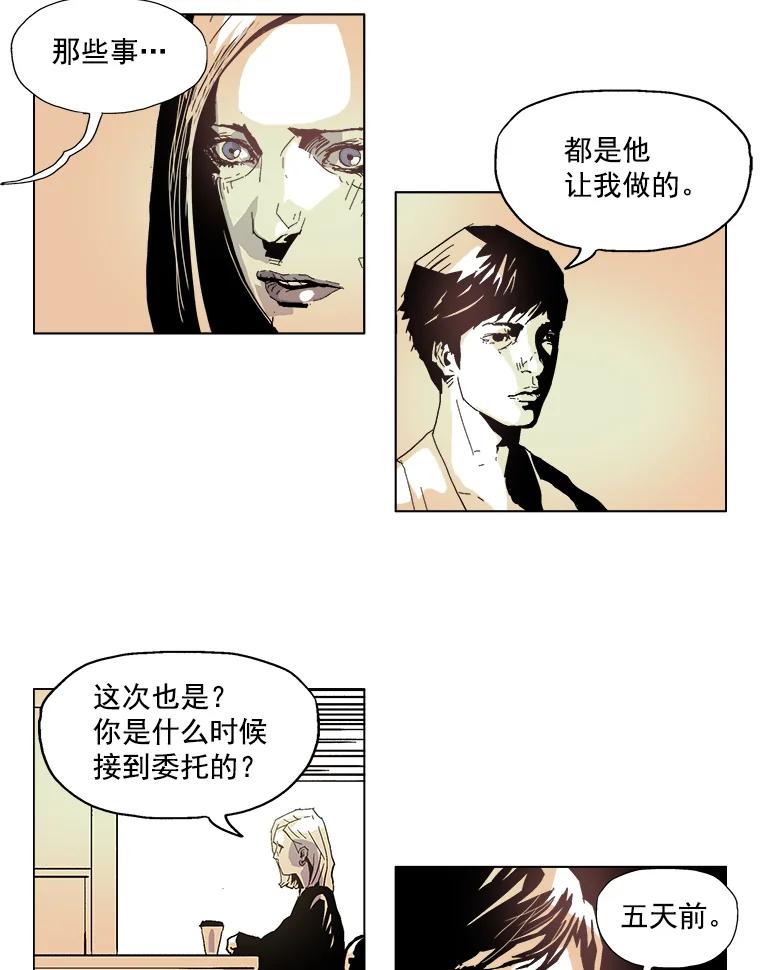 Dr.Brain脑博士 10.不要害怕 第32页