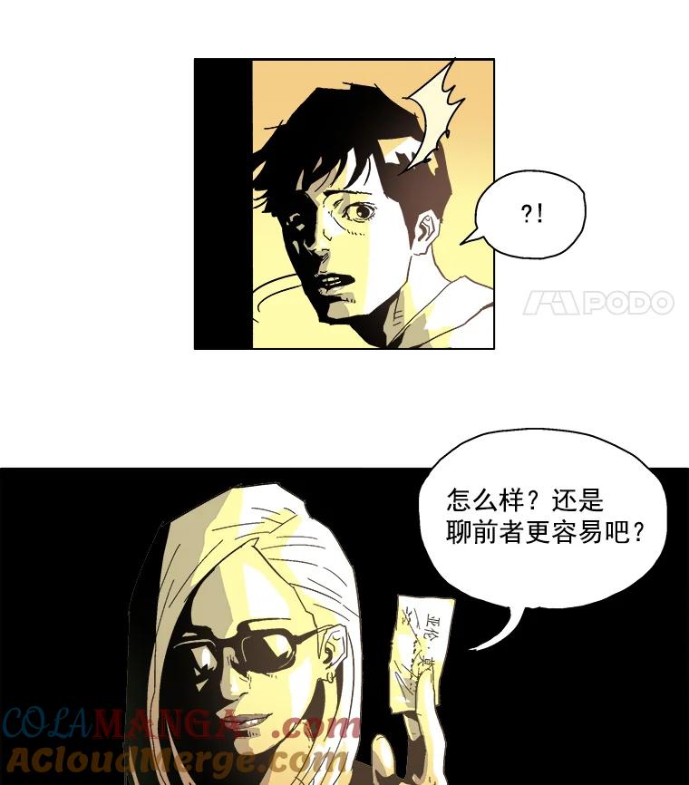 Dr.Brain脑博士 10.不要害怕 第16页