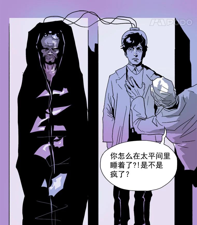 Dr.Brain脑博士 10.不要害怕 第45页