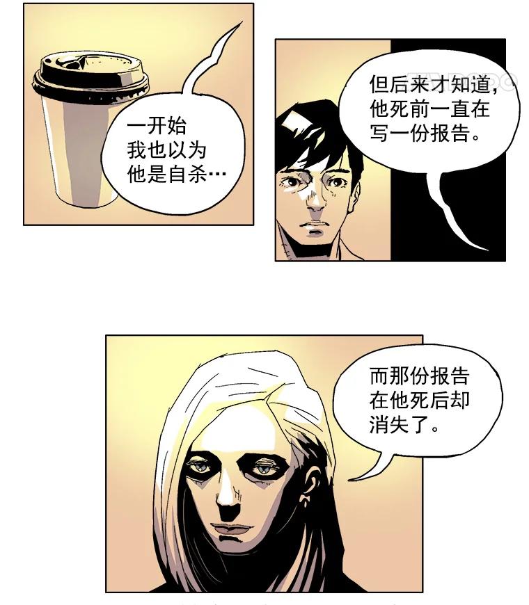 Dr.Brain脑博士 10.不要害怕 第20页