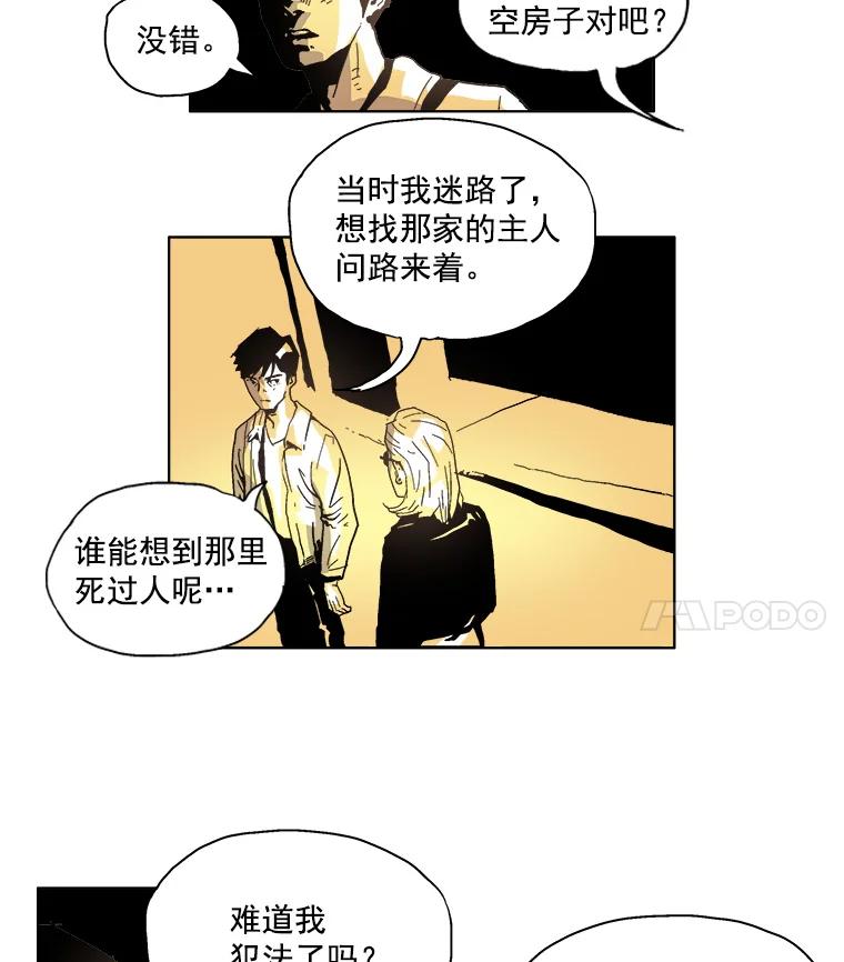 Dr.Brain脑博士 10.不要害怕 第12页