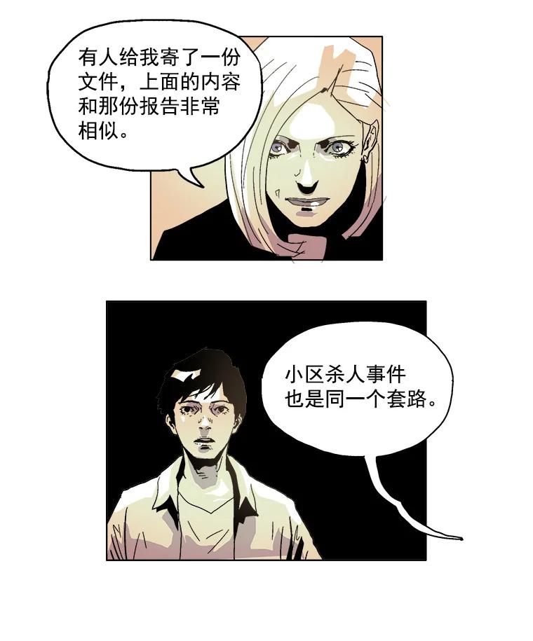 Dr.Brain脑博士 10.不要害怕 第26页