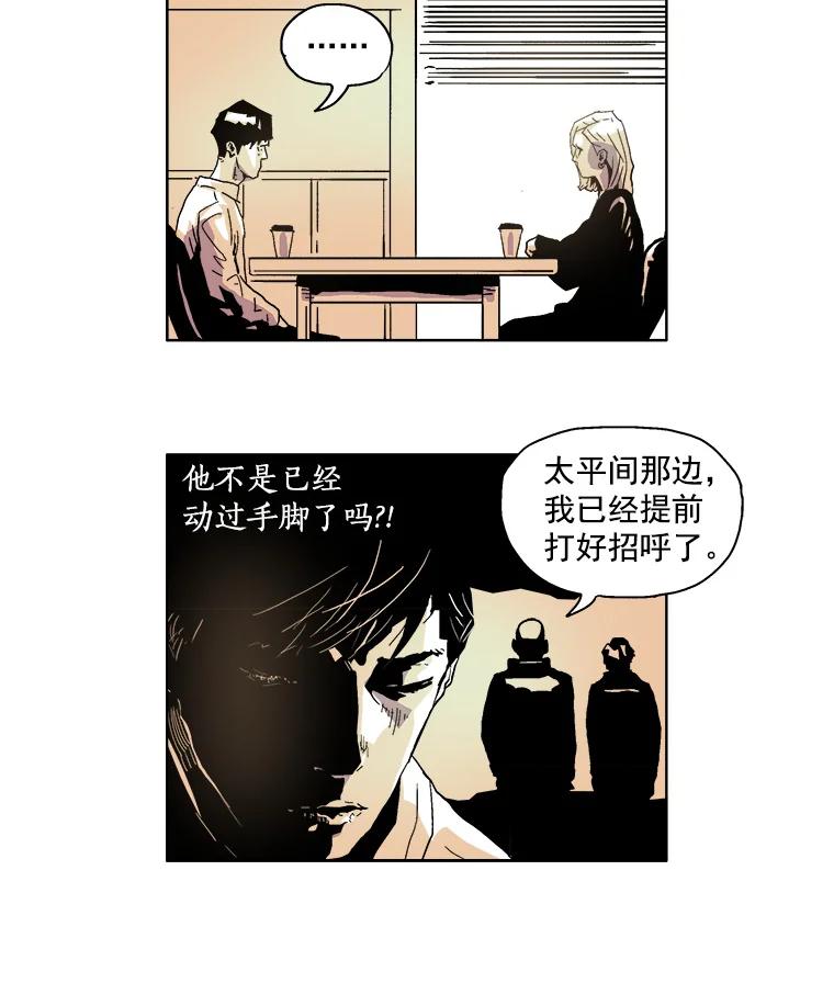 Dr.Brain脑博士 10.不要害怕 第30页