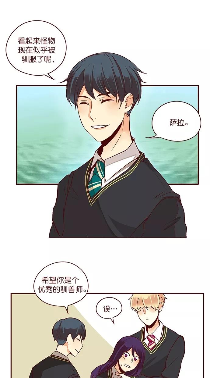 《满分男友》[第3季] 第1话 跳跃！ 第30页
