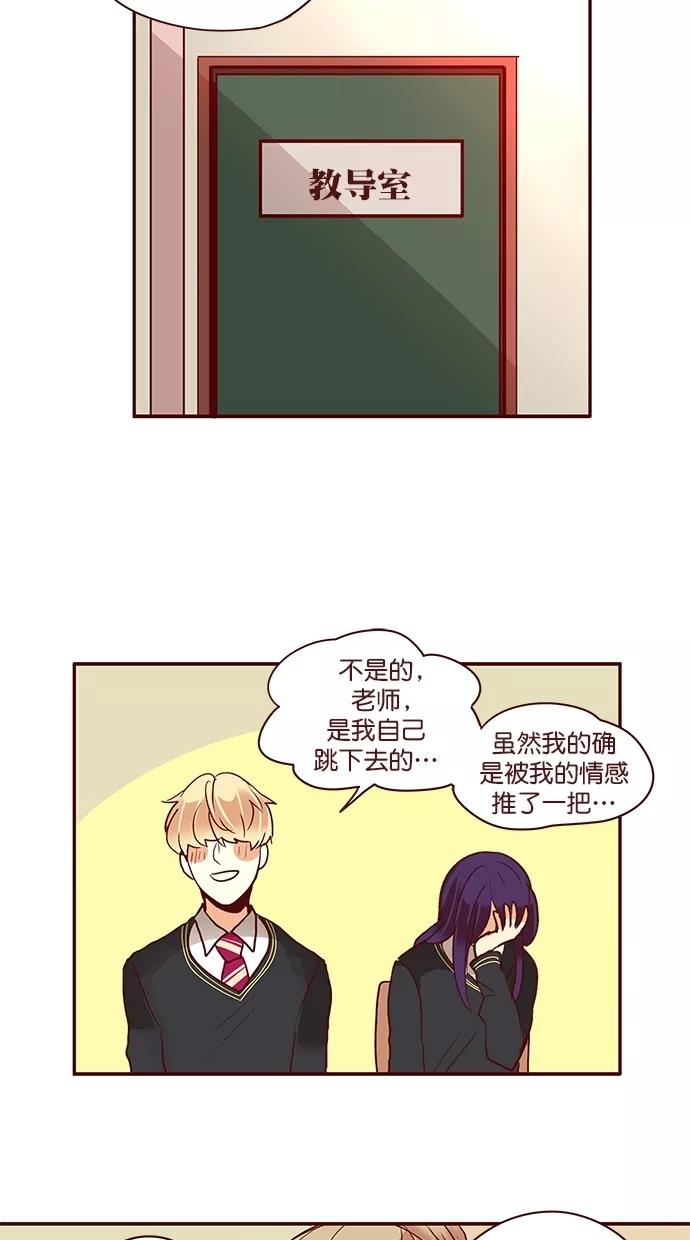 《满分男友》[第3季] 第1话 跳跃！ 第26页