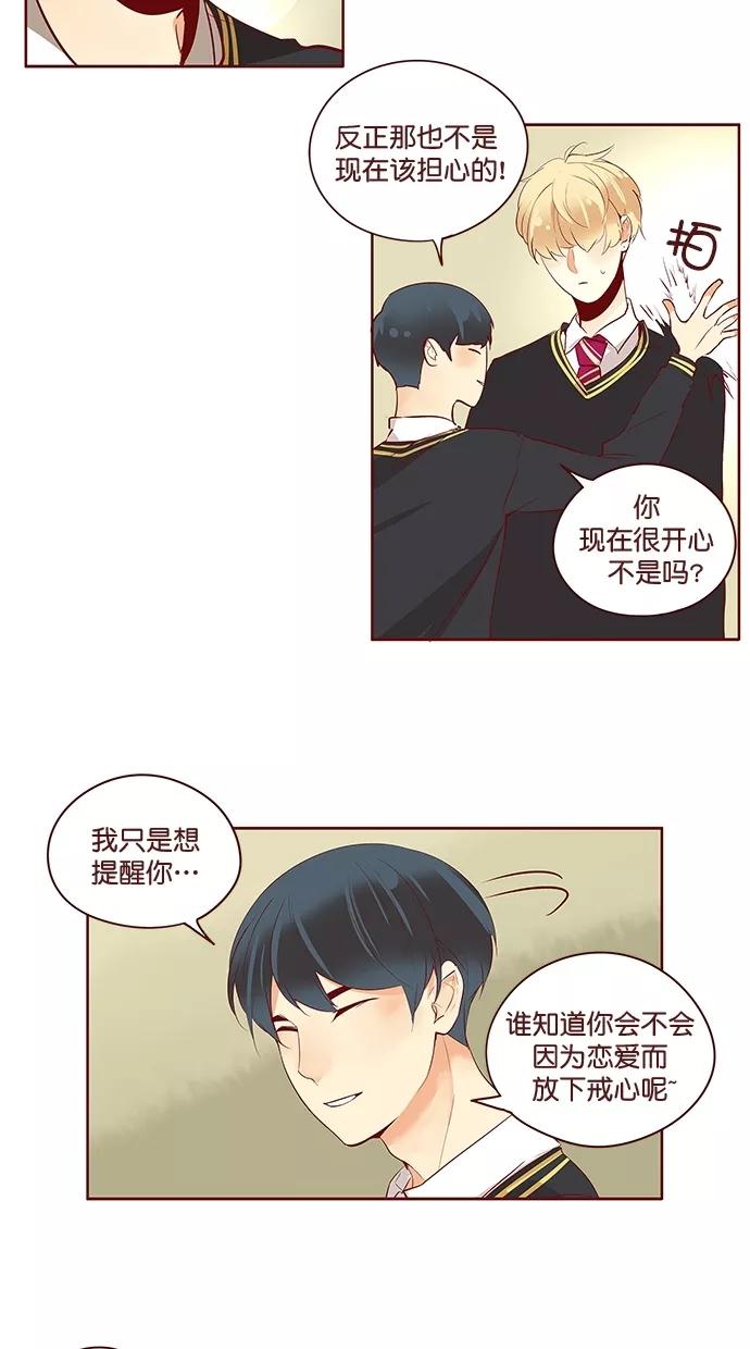 《满分男友》[第3季] 第2话 仍是朋友 第5页