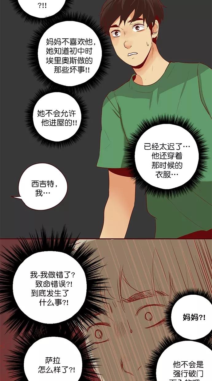 《满分男友》[第3季] 第2话 仍是朋友 第36页