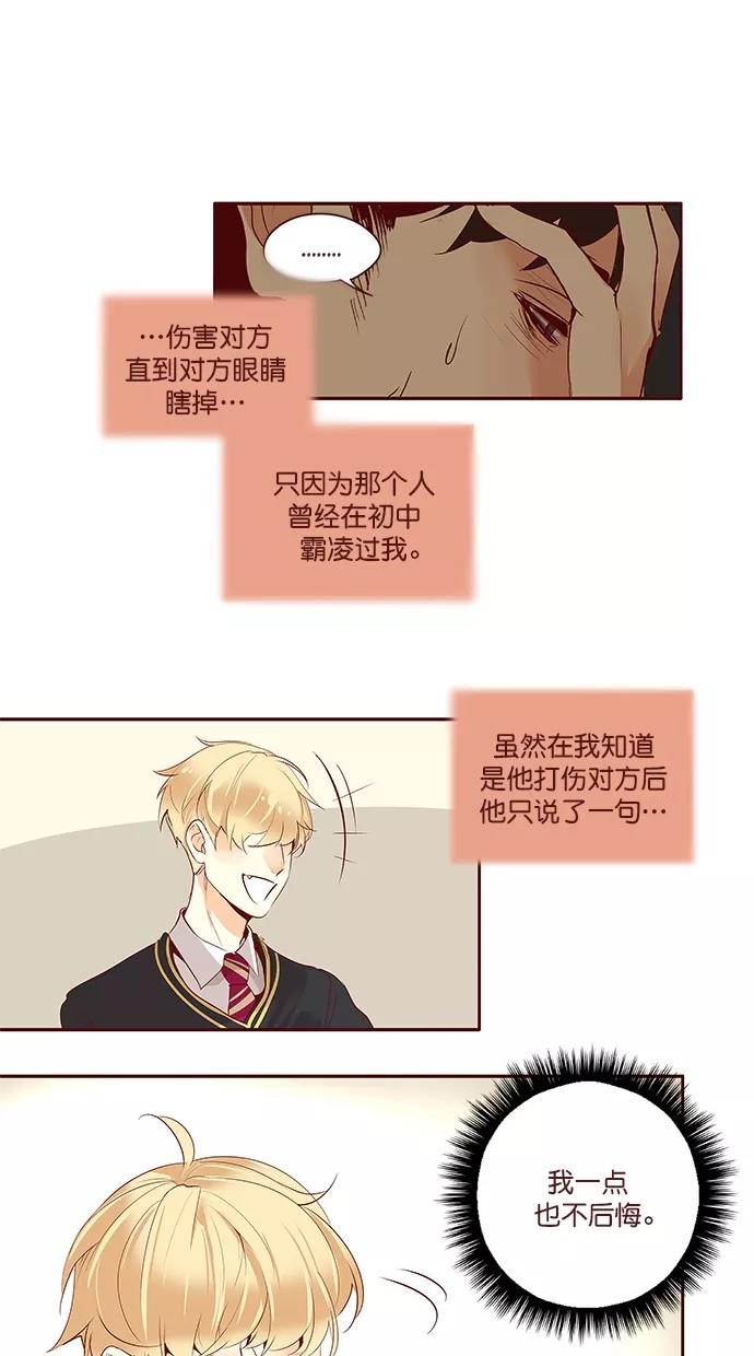 《满分男友》[第3季] 第2话 仍是朋友 第23页