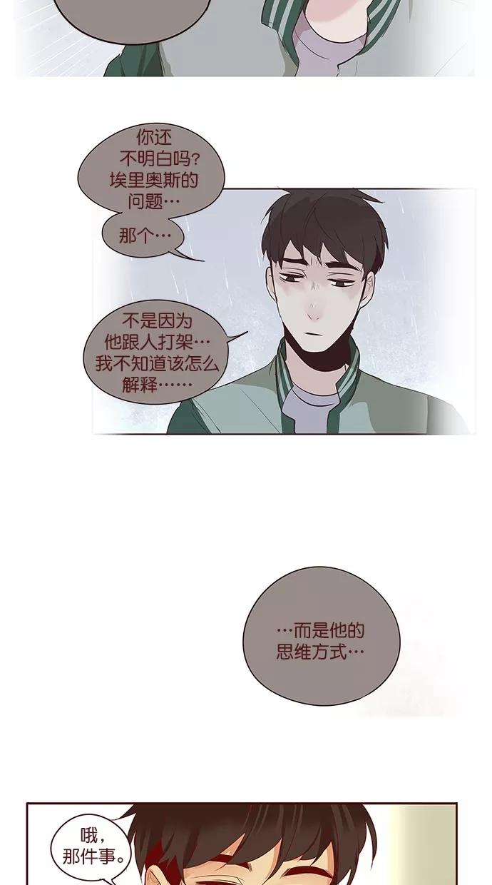 《满分男友》[第3季] 第2话 仍是朋友 第12页