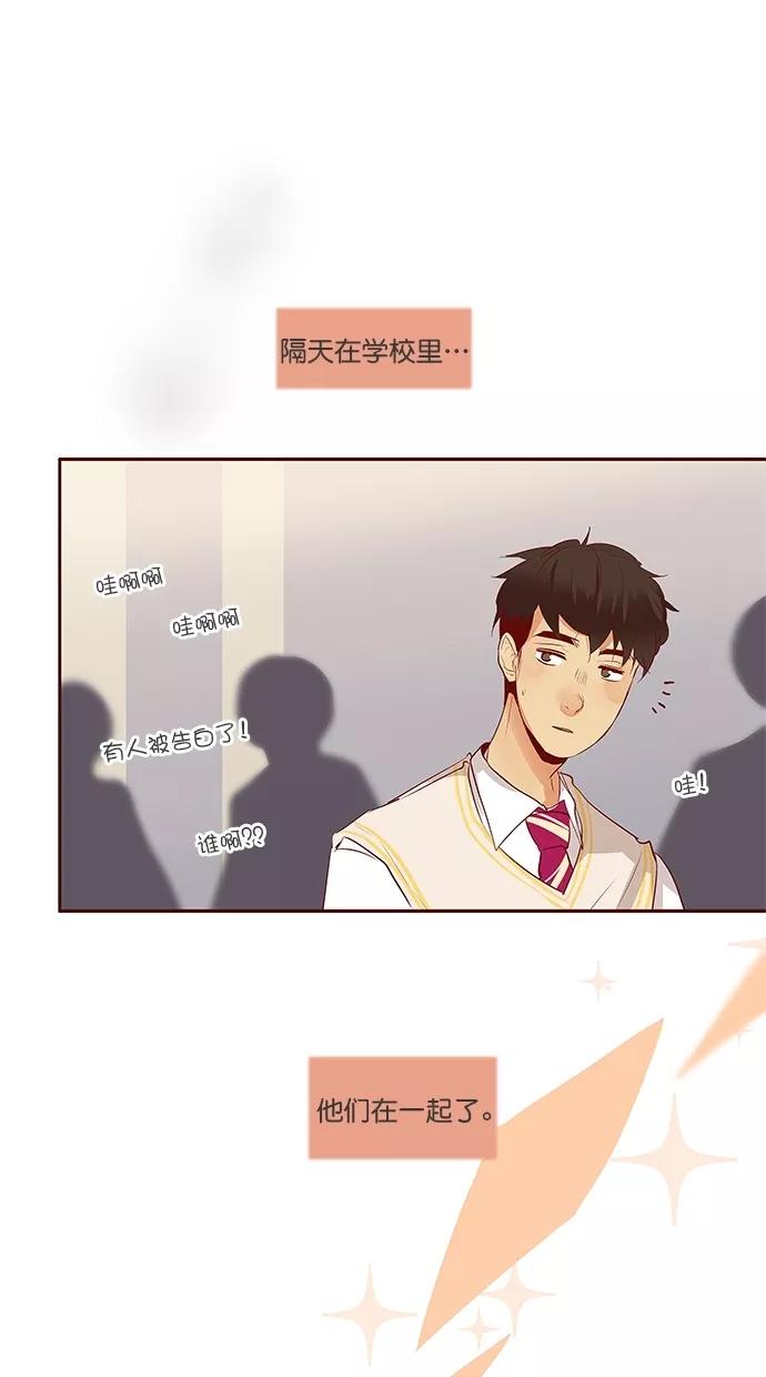 《满分男友》[第3季] 第2话 仍是朋友 第47页