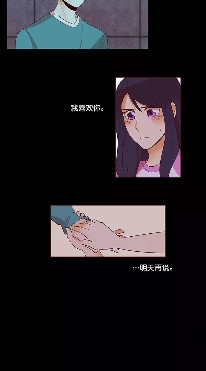 《满分男友》[第3季] 第2话 仍是朋友 第41页