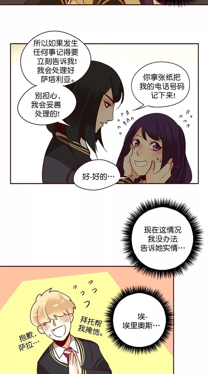 《满分男友》[第3季] 第3话 你很美！ 第18页