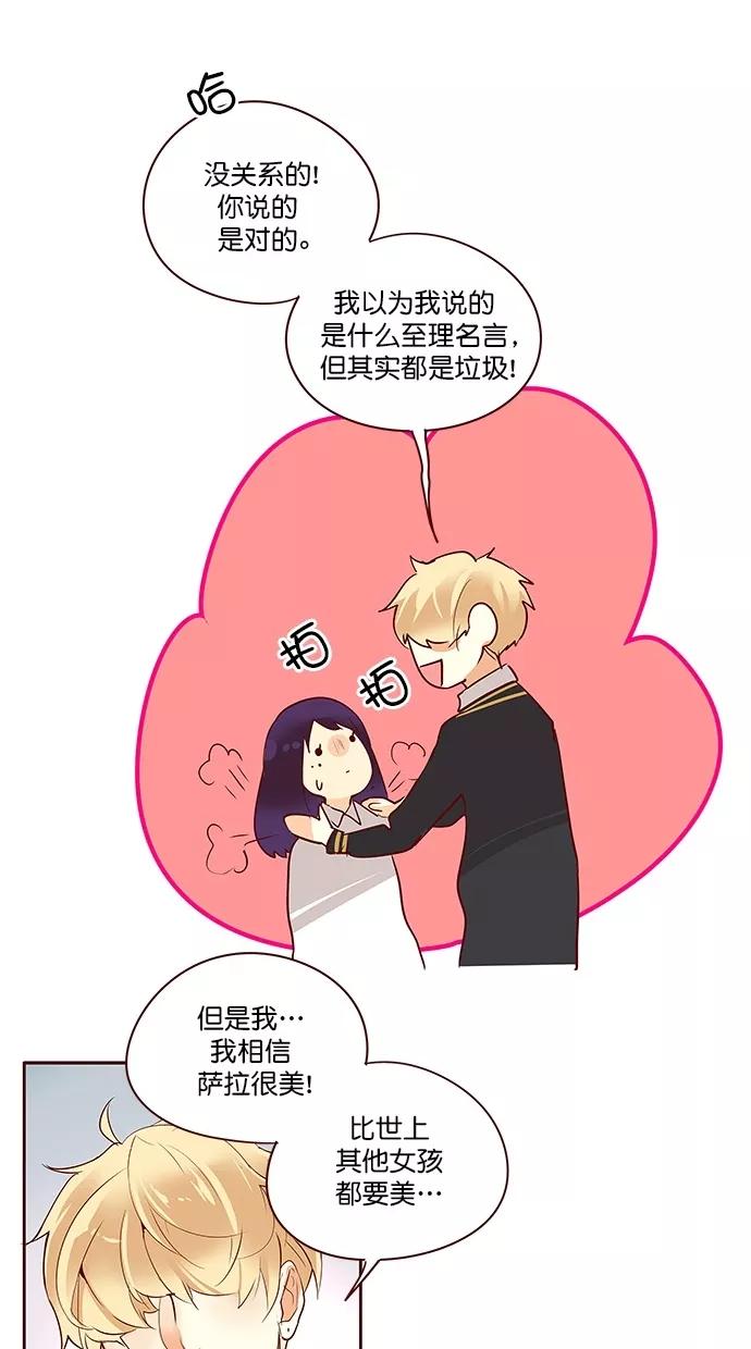 《满分男友》[第3季] 第3话 你很美！ 第28页