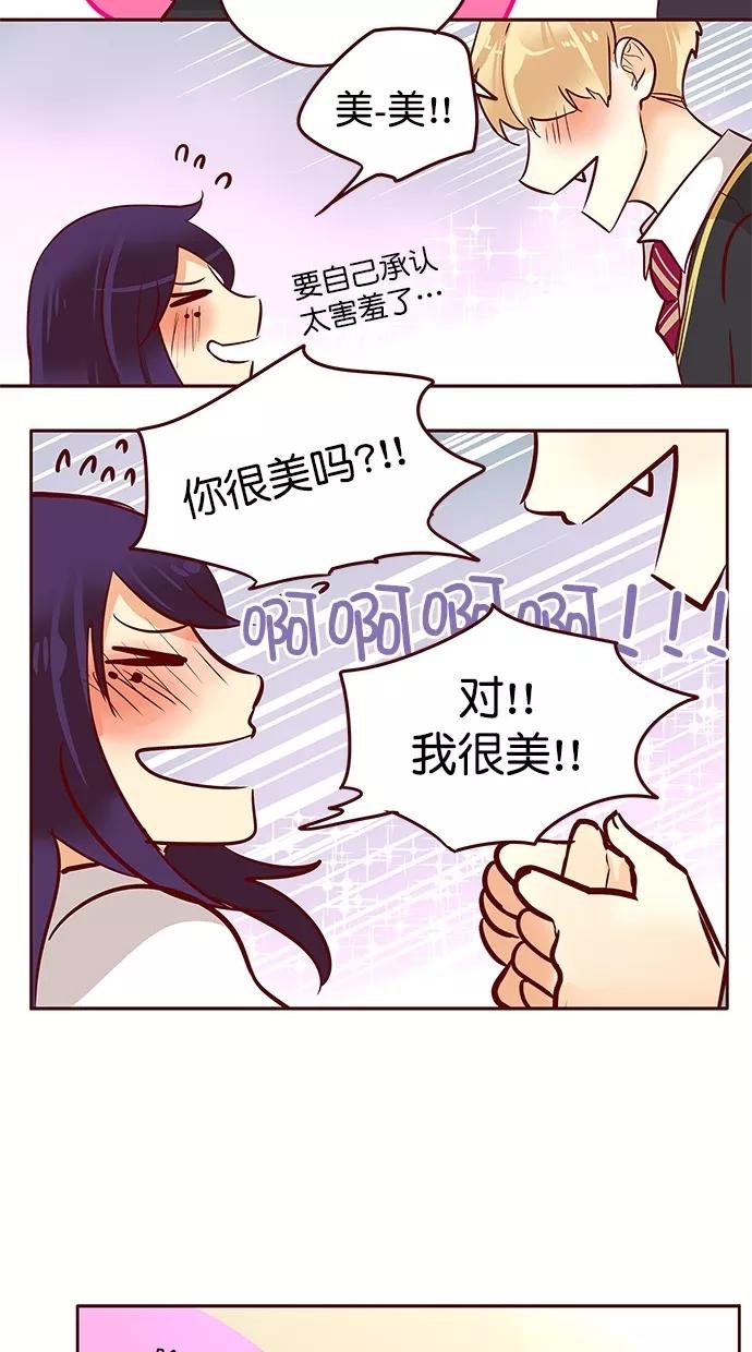 《满分男友》[第3季] 第3话 你很美！ 第32页