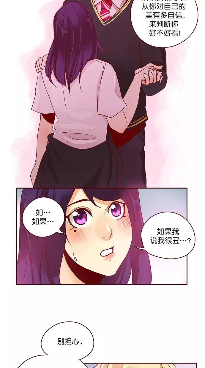 《满分男友》[第3季] 第3话 你很美！ 第30页