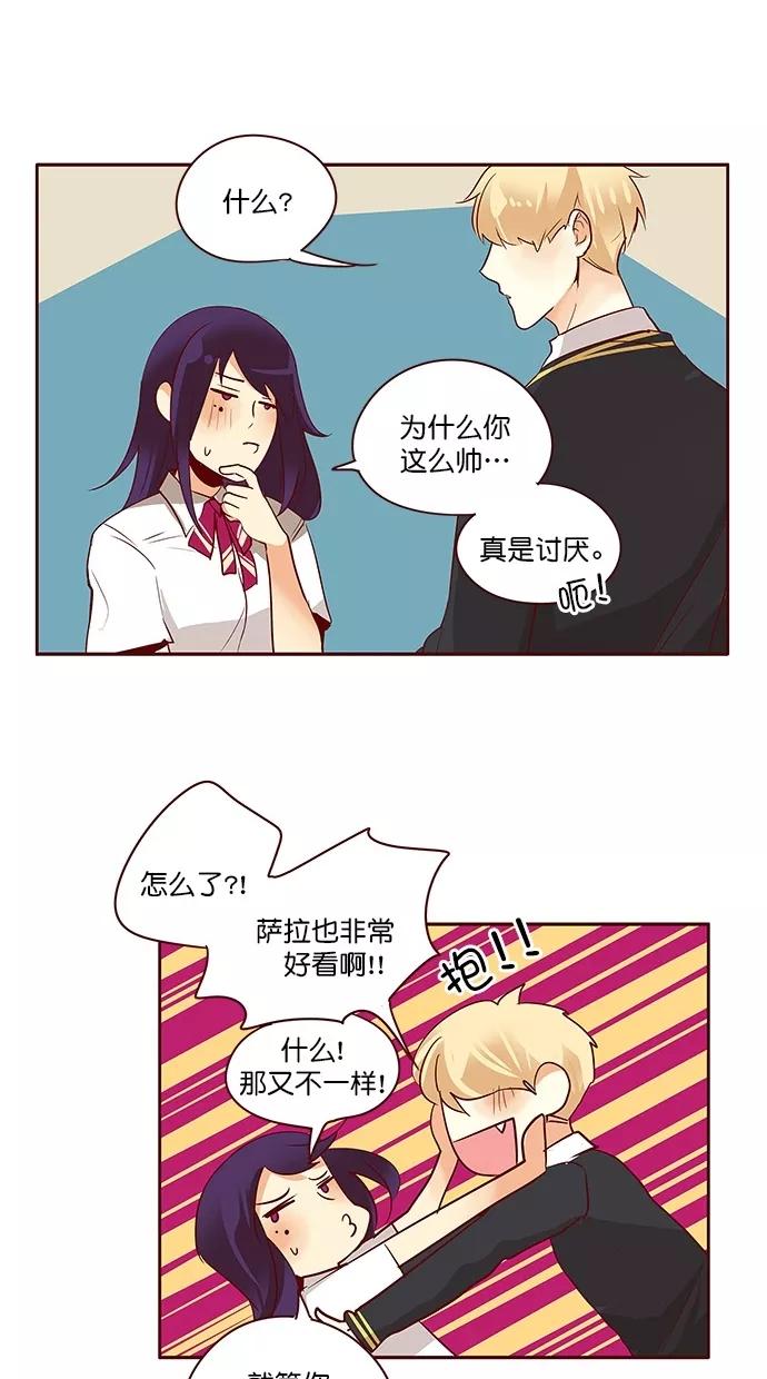 《满分男友》[第3季] 第3话 你很美！ 第26页