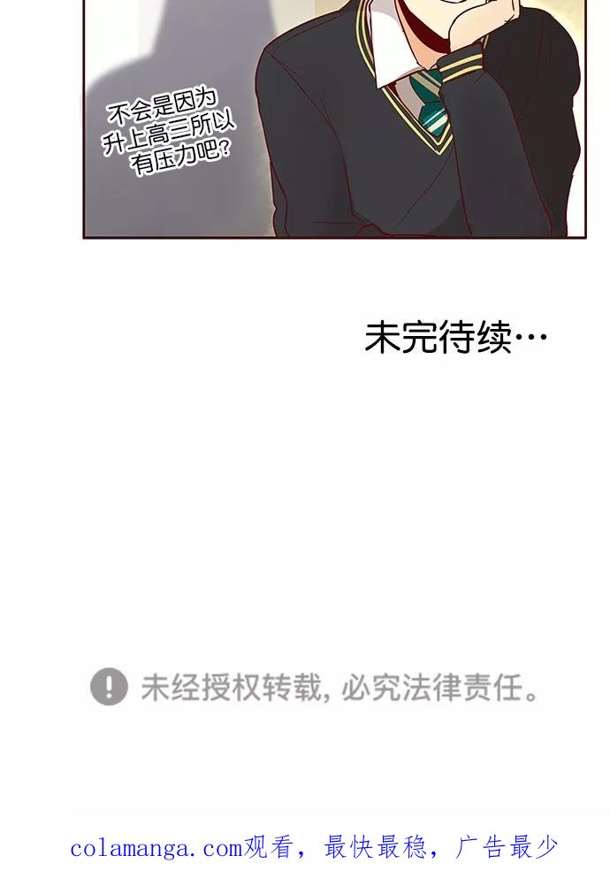 《满分男友》[第3季] 第3话 你很美！ 第40页