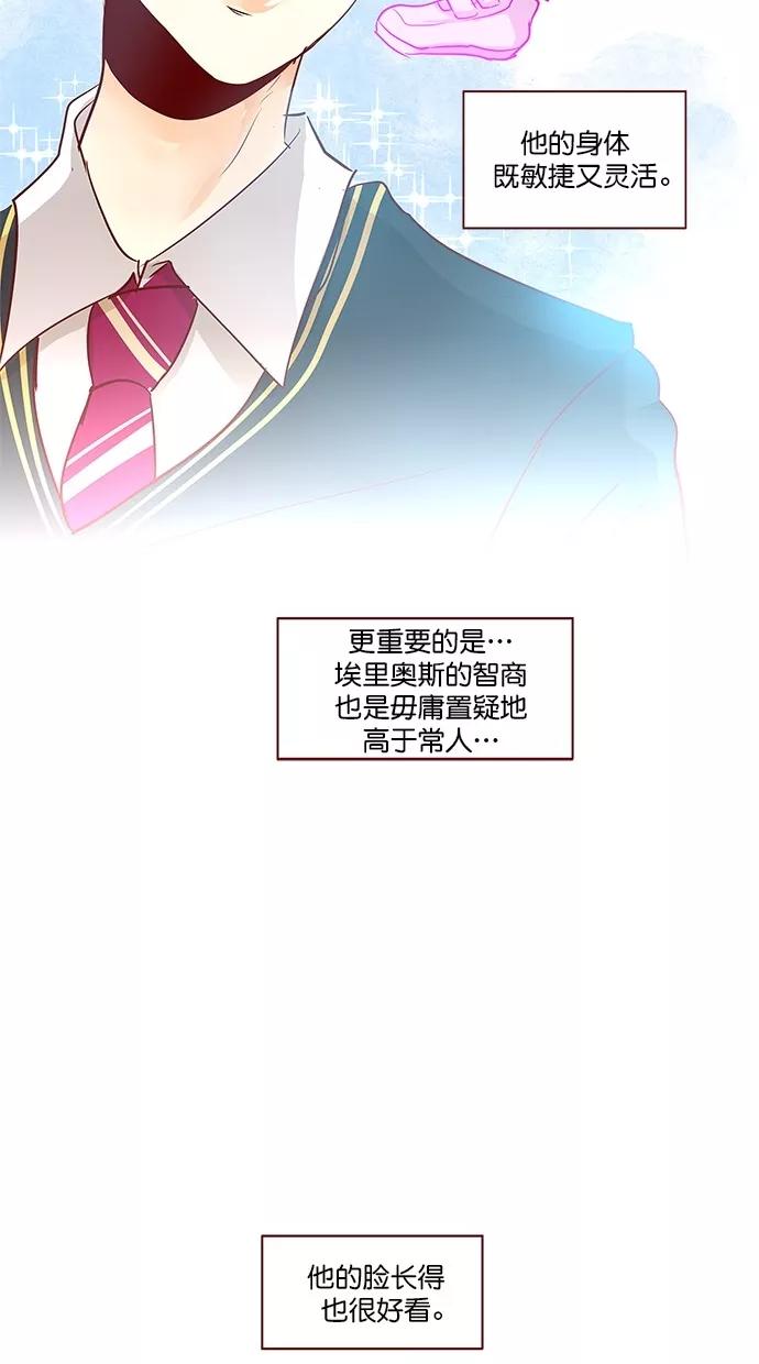 《满分男友》[第3季] 第3话 你很美！ 第24页