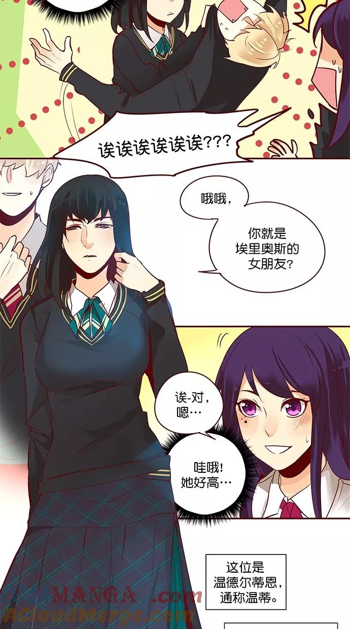 《满分男友》[第3季] 第3话 你很美！ 第13页