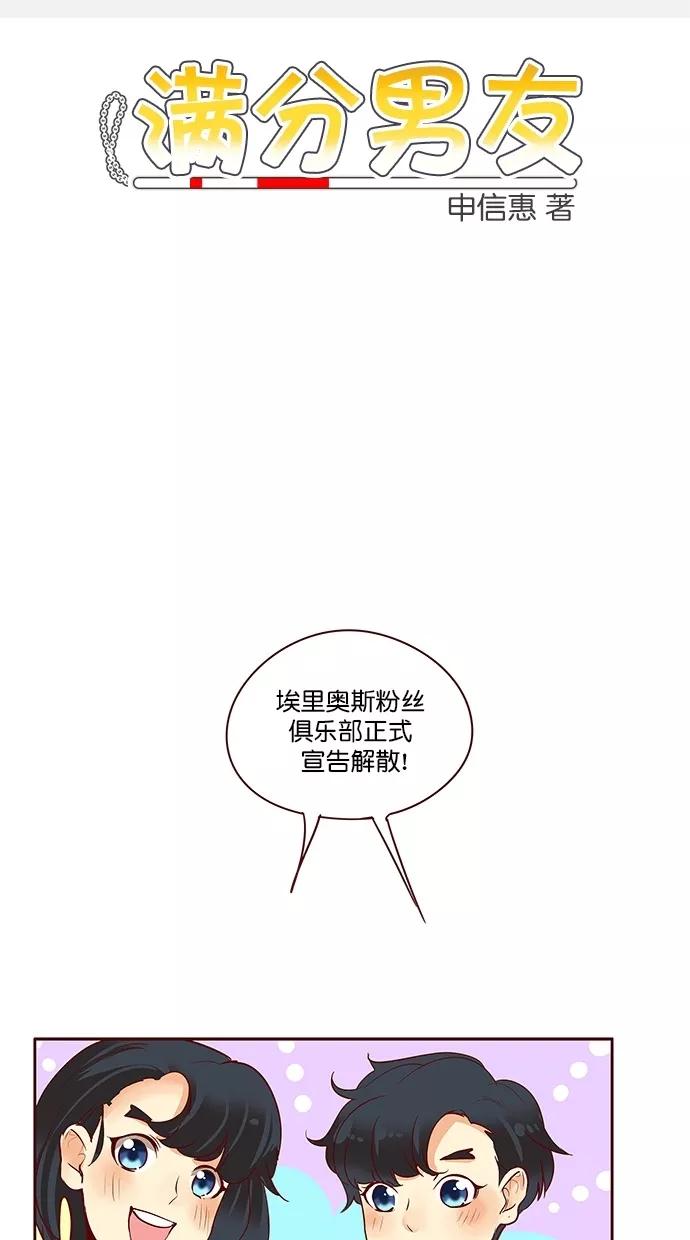 《满分男友》[第3季] 第3话 你很美！ 第2页