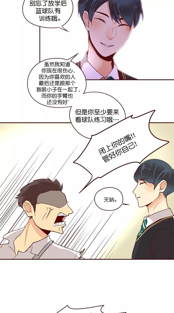 《满分男友》[第3季] 第3话 你很美！ 第8页