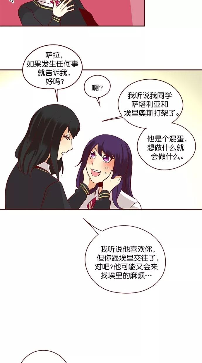 《满分男友》[第3季] 第3话 你很美！ 第16页