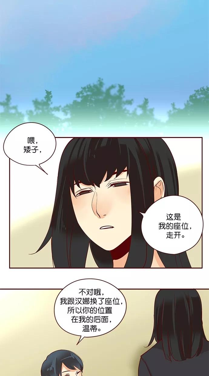 《满分男友》[第3季] 第3话 你很美！ 第36页