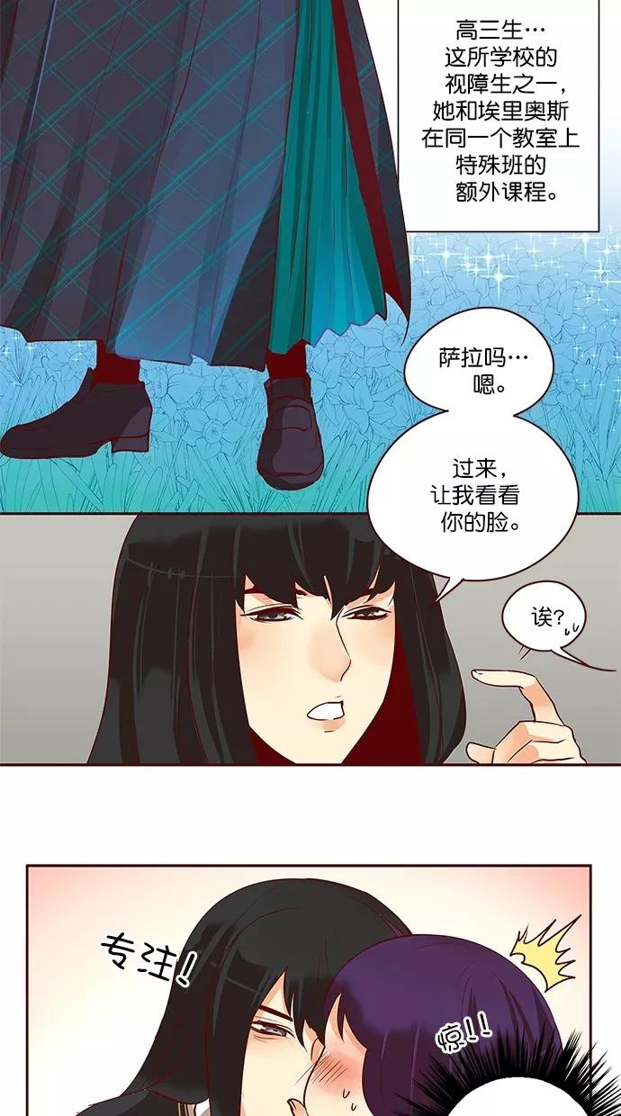 《满分男友》[第3季] 第3话 你很美！ 第14页