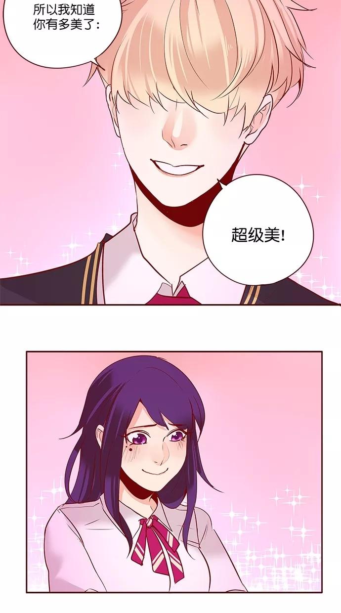 《满分男友》[第3季] 第3话 你很美！ 第34页