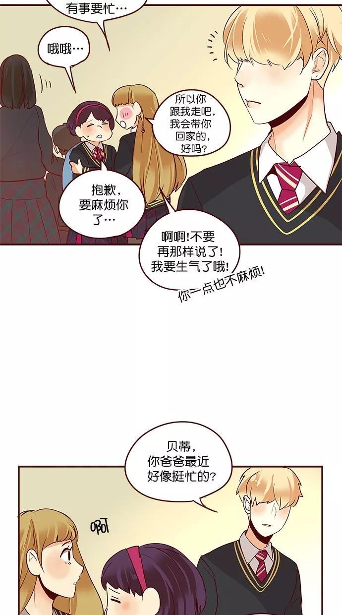 《满分男友》[第3季] 第4话 等待中的朋友 第36页