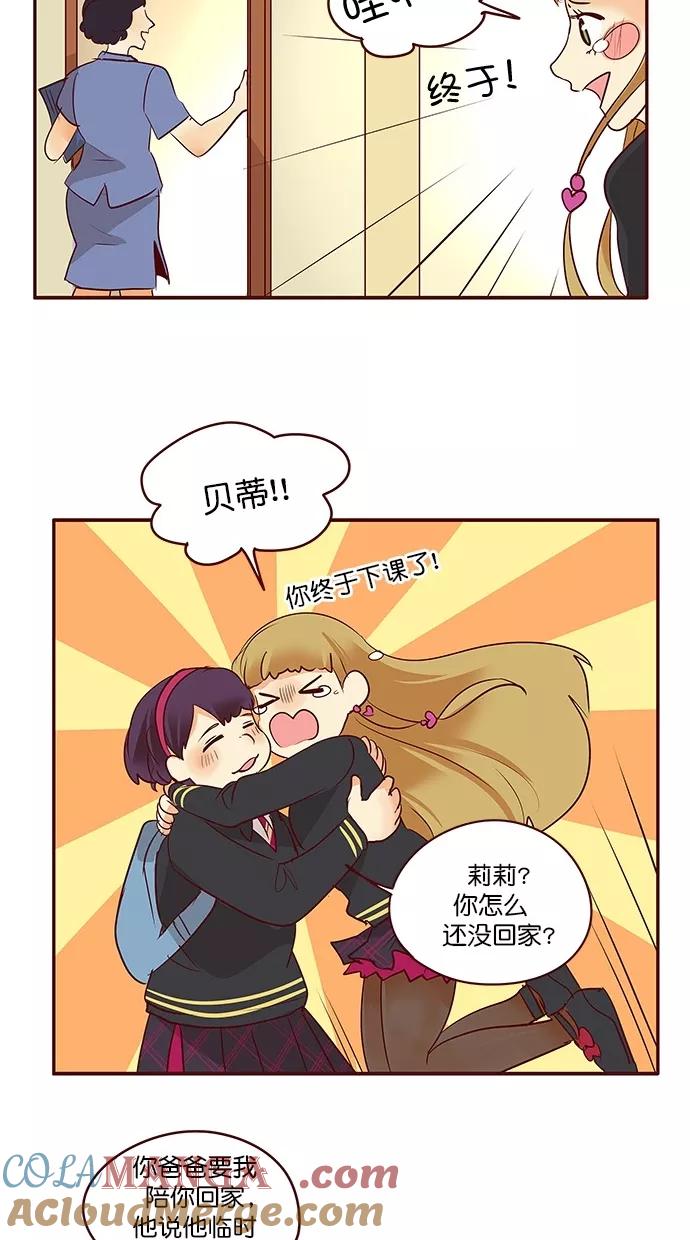 《满分男友》[第3季] 第4话 等待中的朋友 第35页