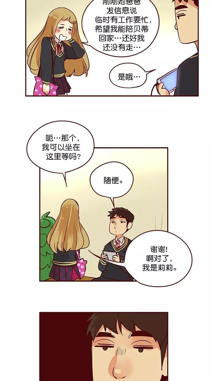 《满分男友》[第3季] 第4话 等待中的朋友 第30页