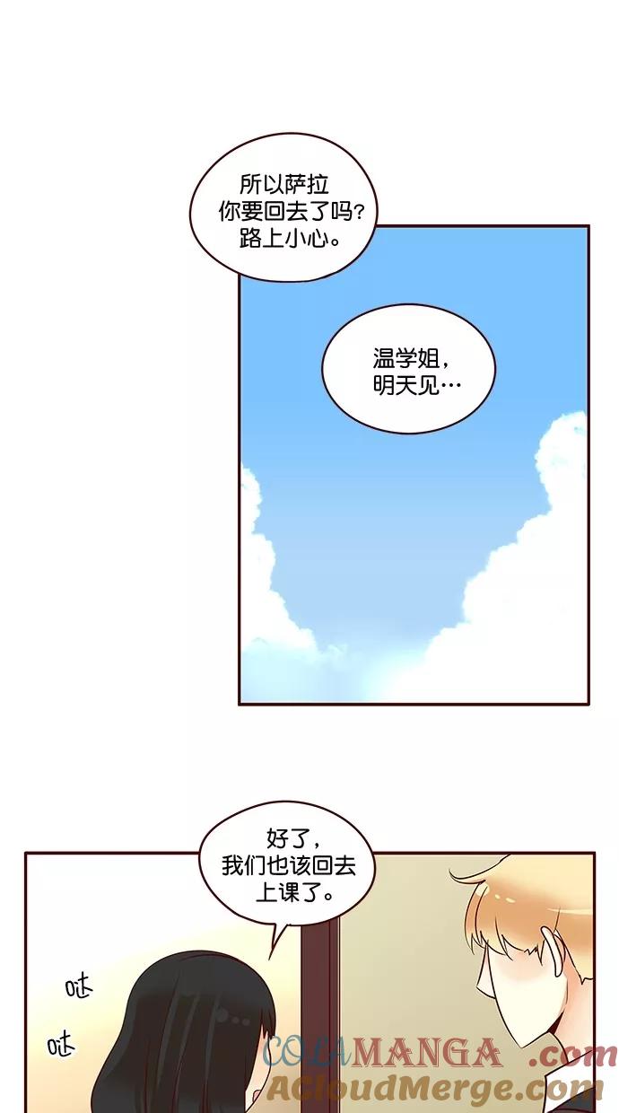 《满分男友》[第3季] 第4话 等待中的朋友 第15页
