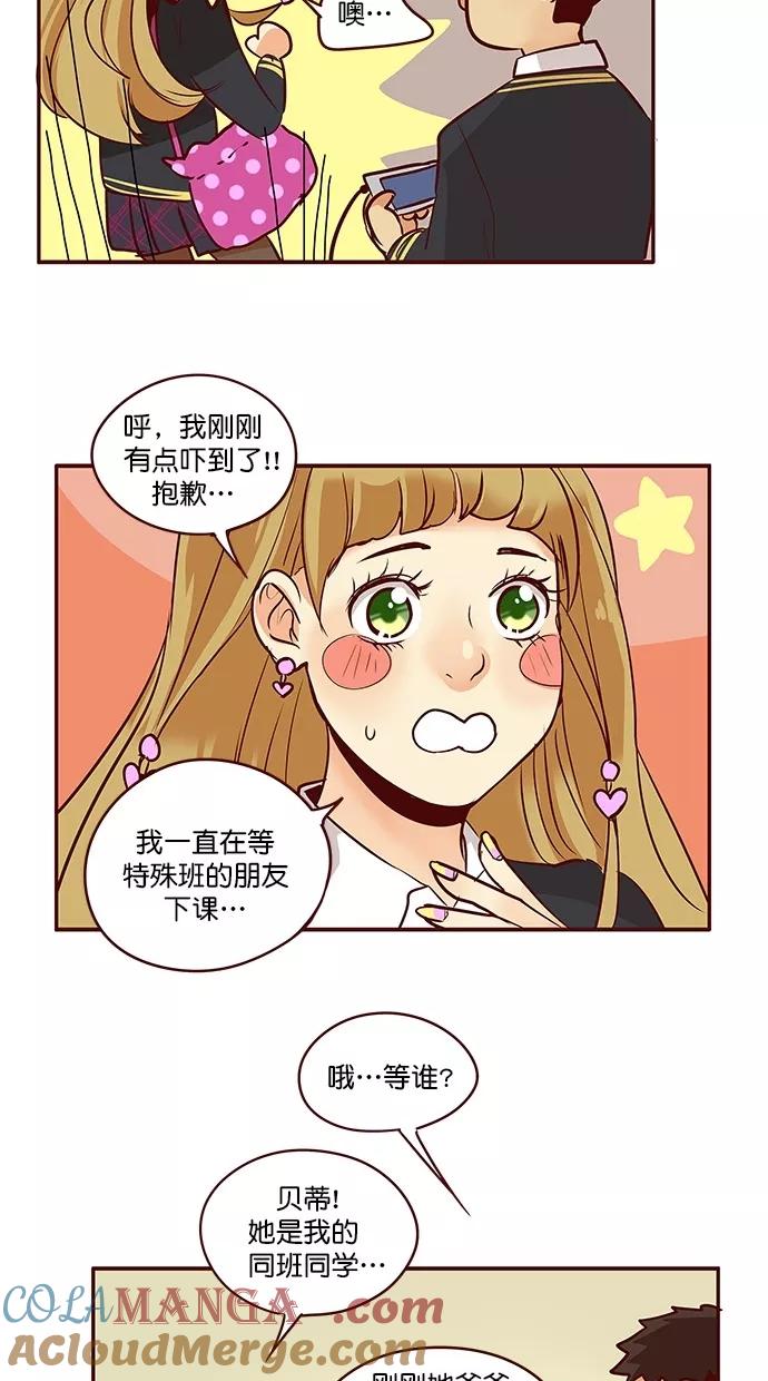 《满分男友》[第3季] 第4话 等待中的朋友 第29页