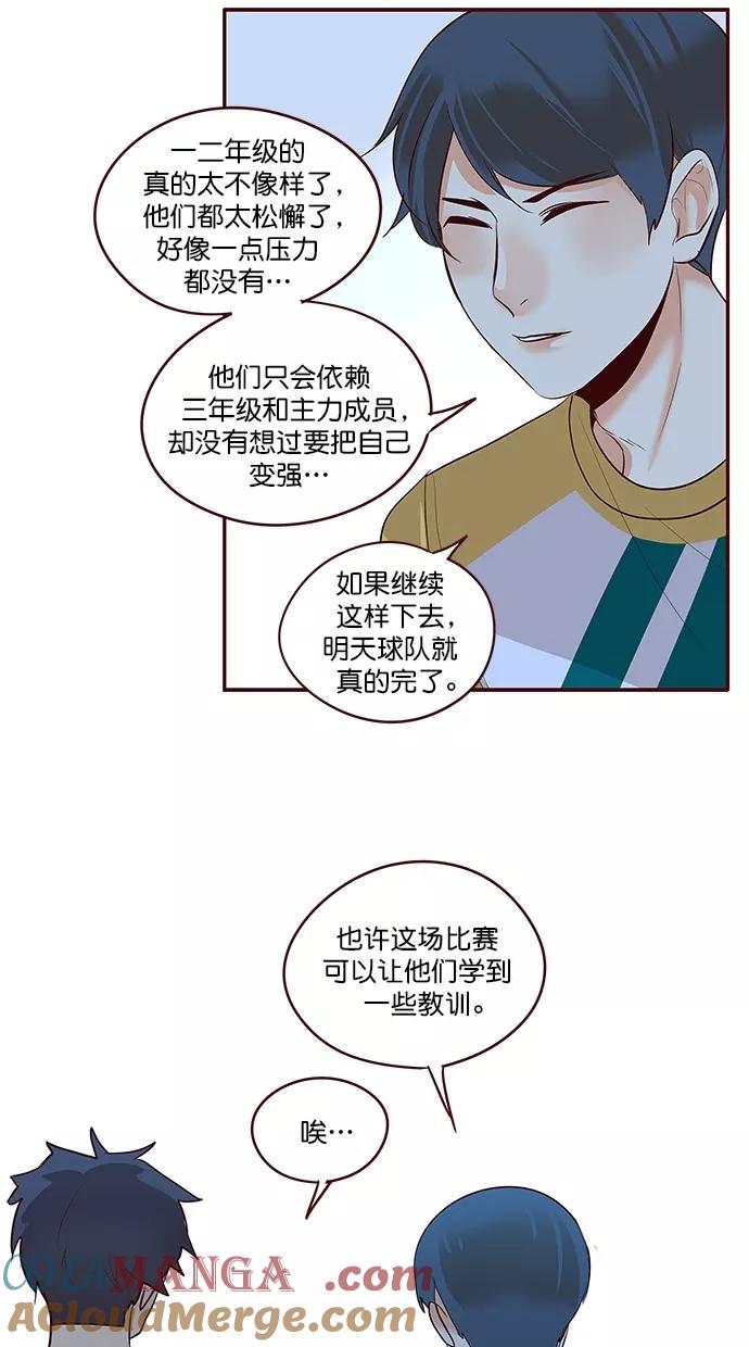 《满分男友》[第3季] 第4话 等待中的朋友 第23页