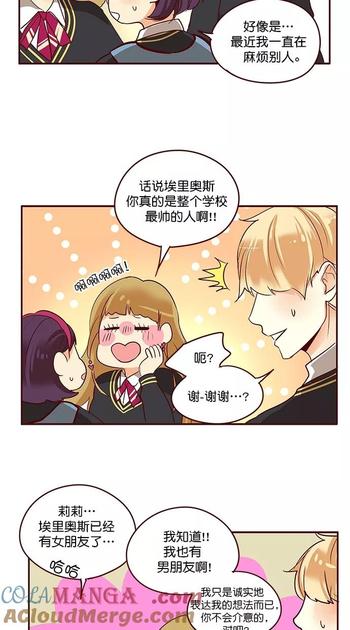 《满分男友》[第3季] 第4话 等待中的朋友 第37页