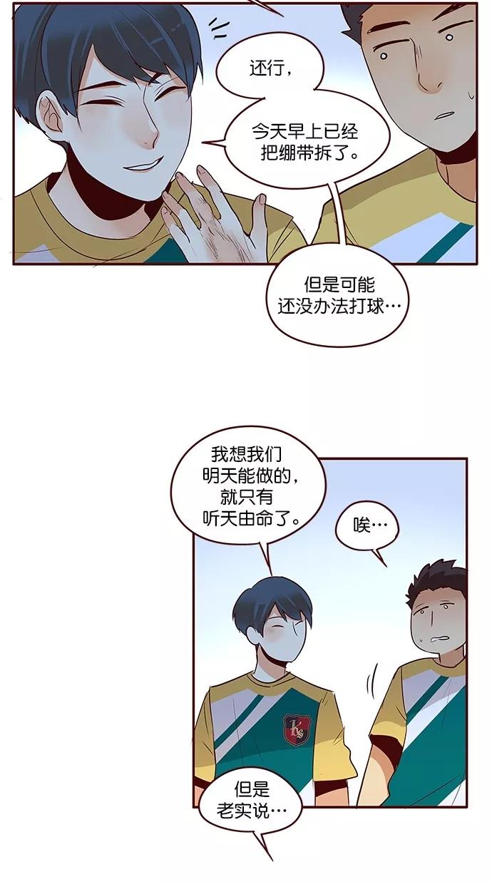 《满分男友》[第3季] 第4话 等待中的朋友 第22页