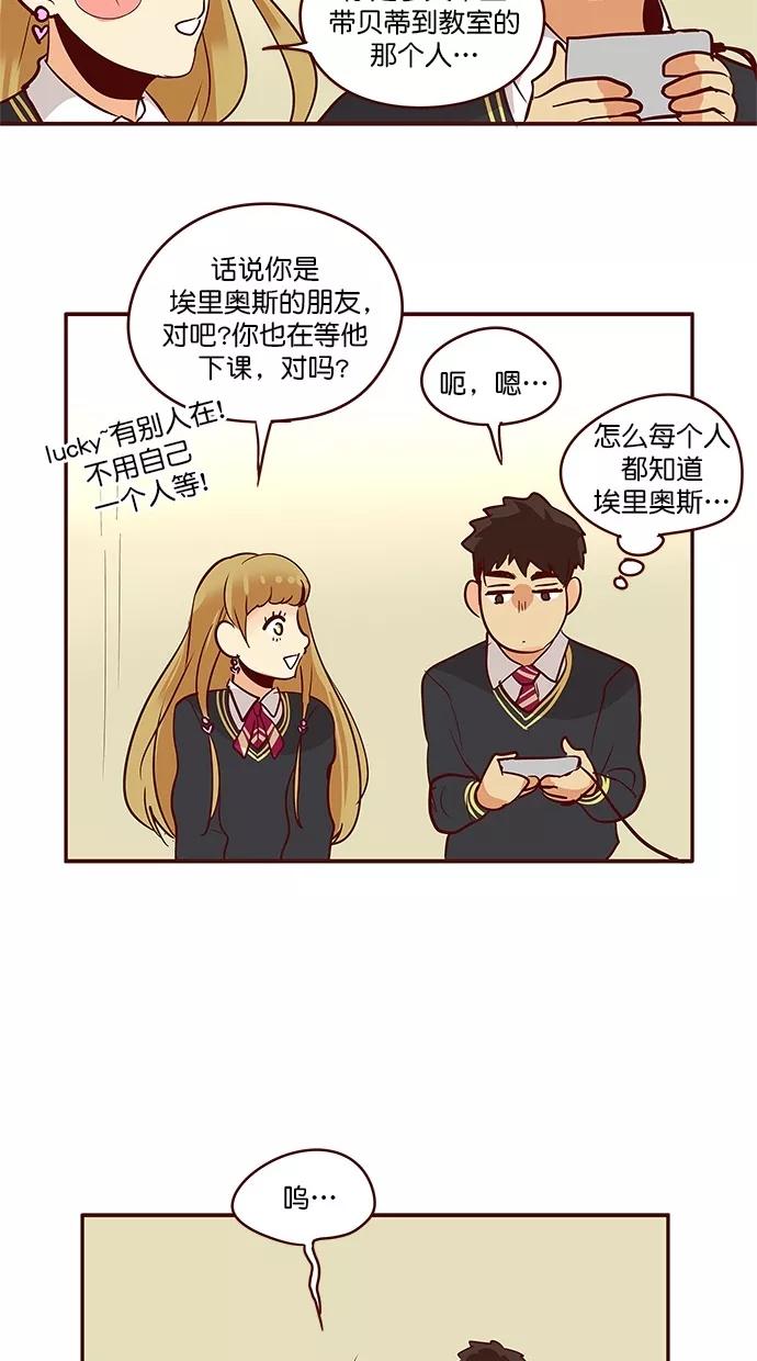 《满分男友》[第3季] 第4话 等待中的朋友 第32页