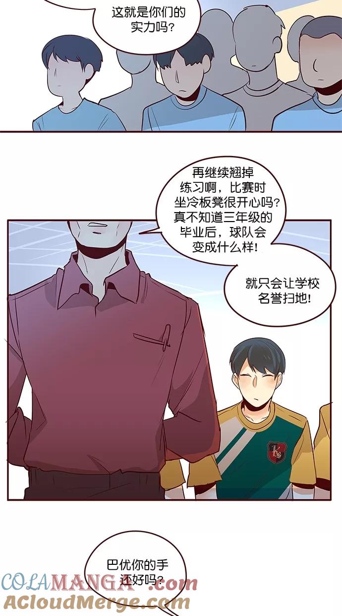 《满分男友》[第3季] 第4话 等待中的朋友 第21页