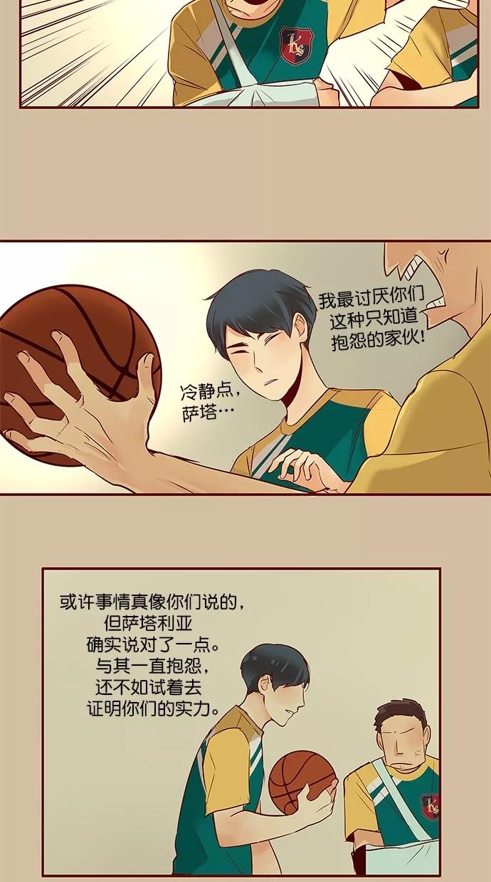 《满分男友》[第3季] 第5话 憎恨的种子（1） 第14页