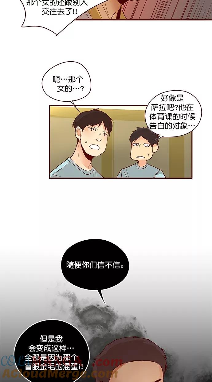 《满分男友》[第3季] 第5话 憎恨的种子（1） 第43页