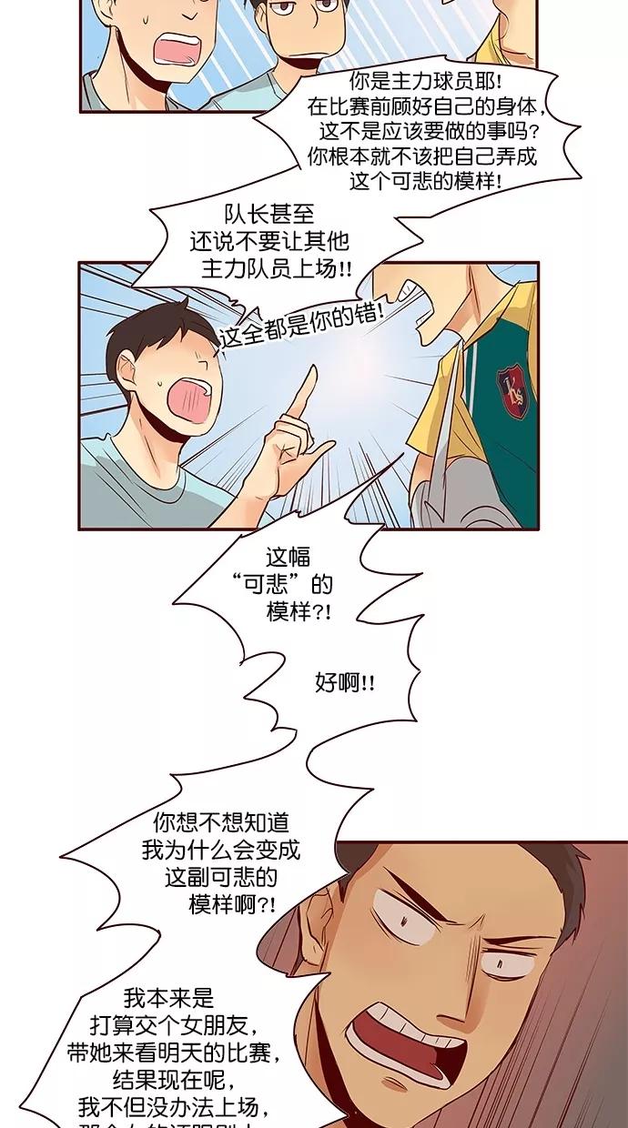 《满分男友》[第3季] 第5话 憎恨的种子（1） 第42页