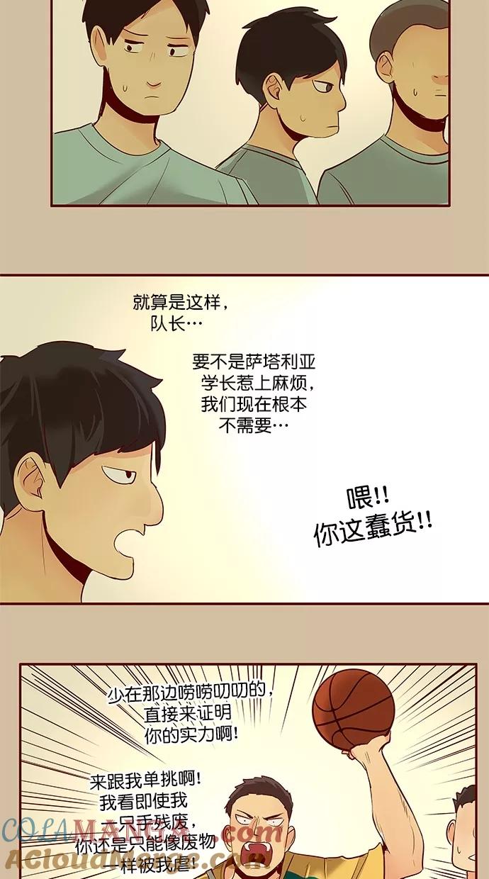 《满分男友》[第3季] 第5话 憎恨的种子（1） 第13页