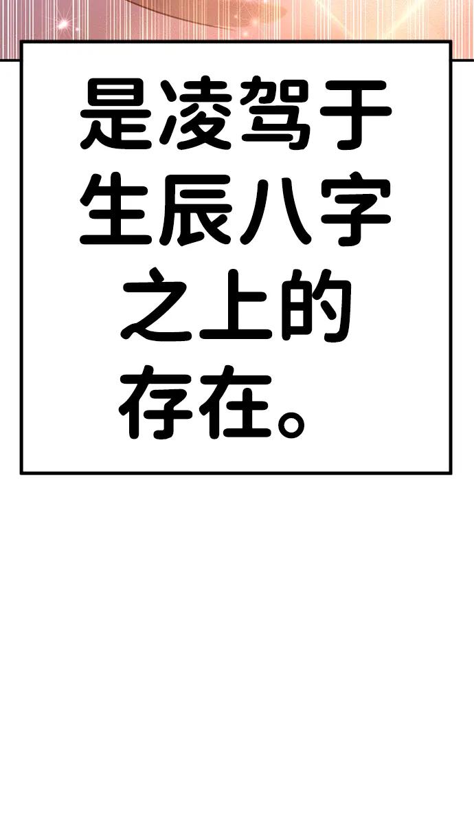 《神苌山虎》[第11话] 生辰八字 第136页