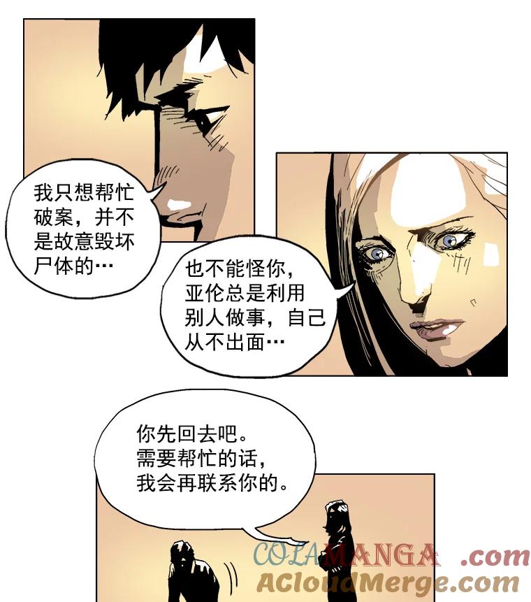 Dr.Brain脑博士 11.可疑的梦境 第27页