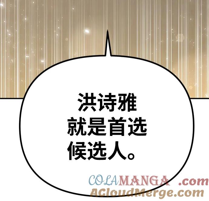 《神苌山虎》[第11话] 生辰八字 第125页