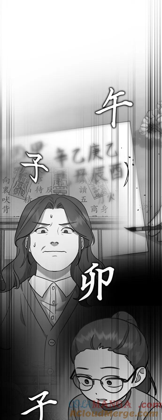 《神苌山虎》[第11话] 生辰八字 第117页
