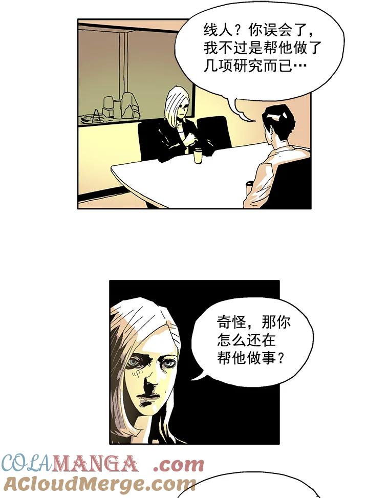 Dr.Brain脑博士 11.可疑的梦境 第7页