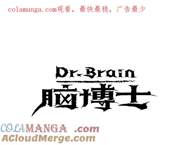 Dr.Brain脑博士 11.可疑的梦境 第1页